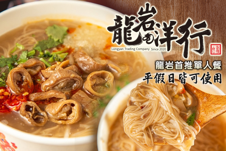 龍岩洋行