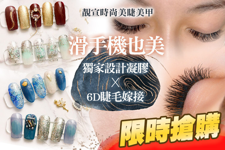 靚宣時尚美睫美甲