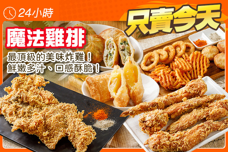 魔法雞排