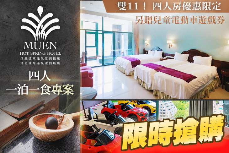 礁溪沐恩國際溫泉渡假飯店