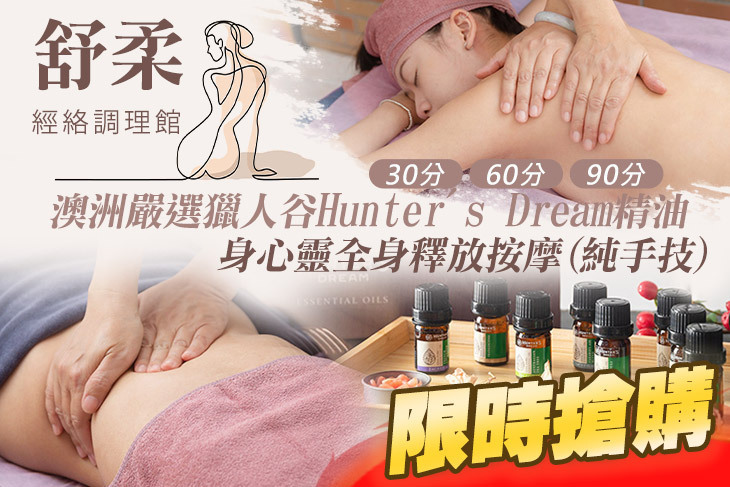 舒柔經絡調理館