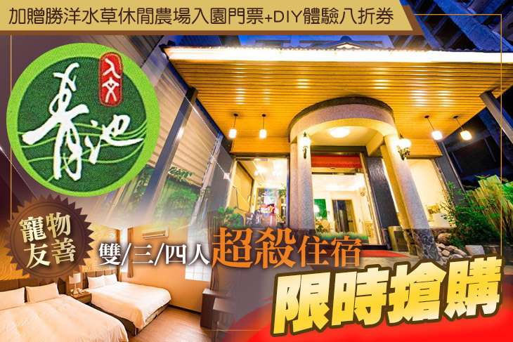 礁溪青池人文溫泉會館