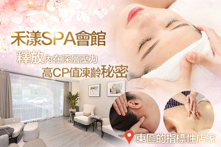 禾漾SPA會館