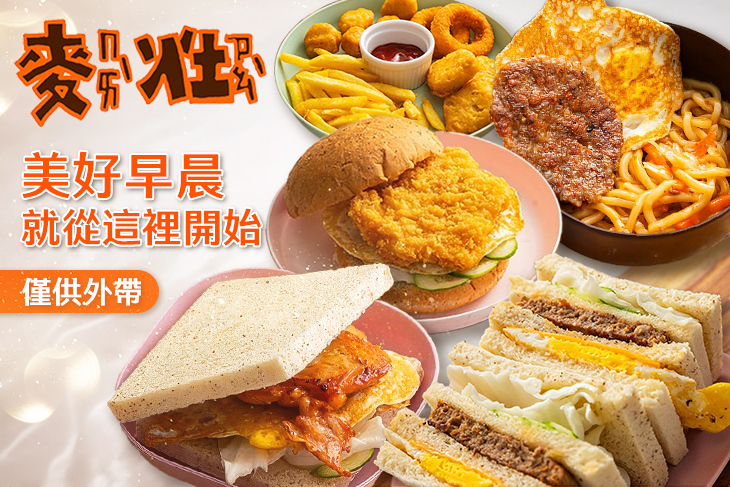 麥灶