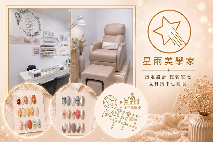 星雨美學家