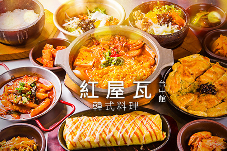 紅屋瓦韓式料理台中館