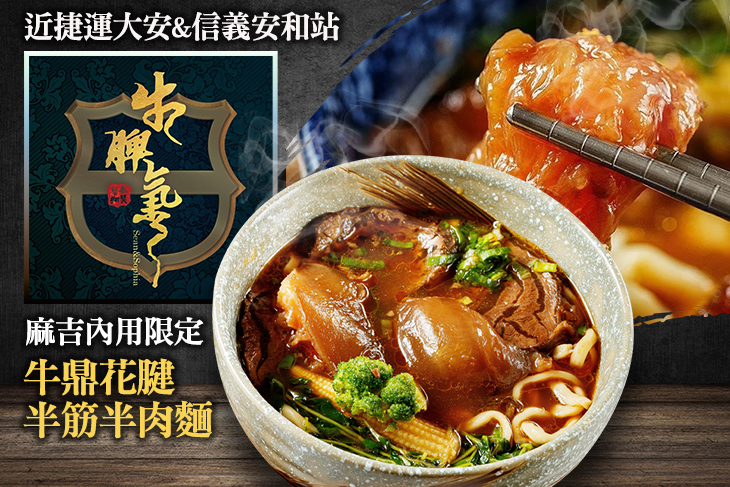 牛脾氣-參瑟藝翔  