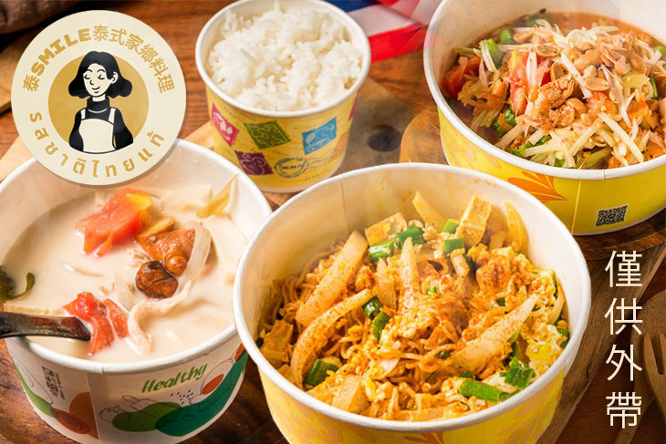 泰smile泰式家鄉料理