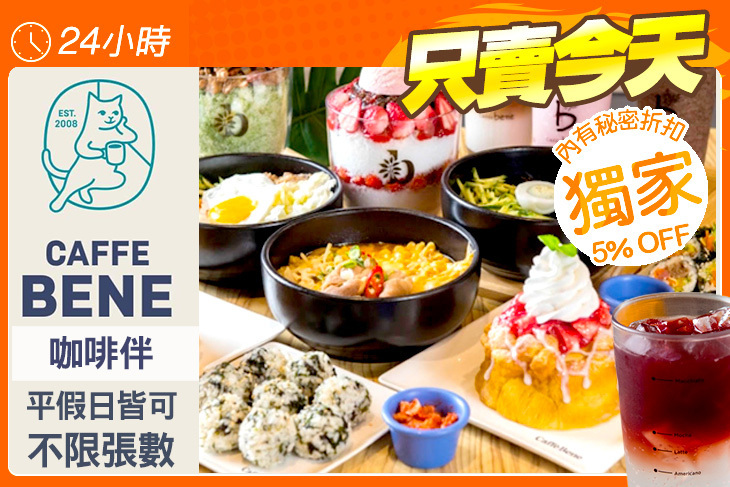 Caffe Bene 咖啡伴
