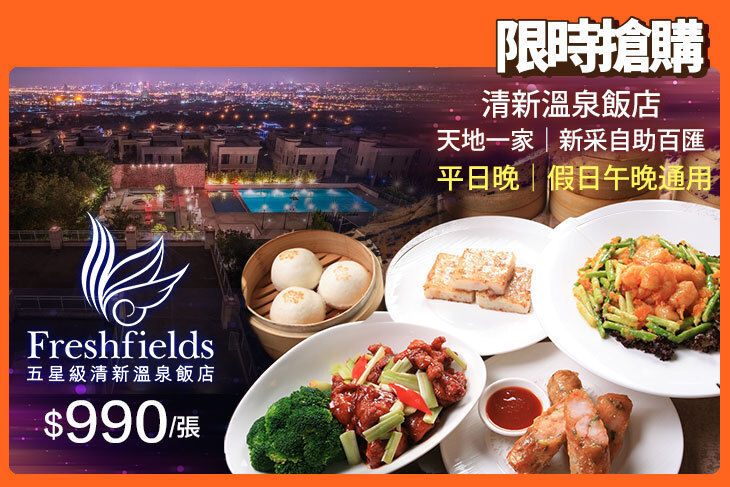 台中-清新溫泉飯店-天地一家/新采自助百匯