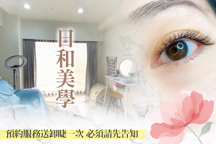 日和美學(大溪店)