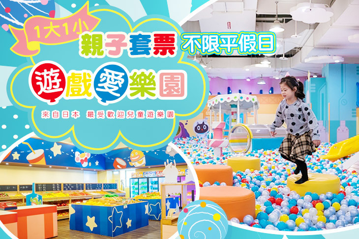 yukids Island 遊戲愛樂園