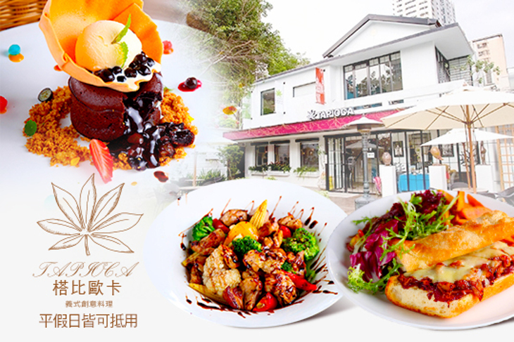 榙比歐卡義式創意料理
