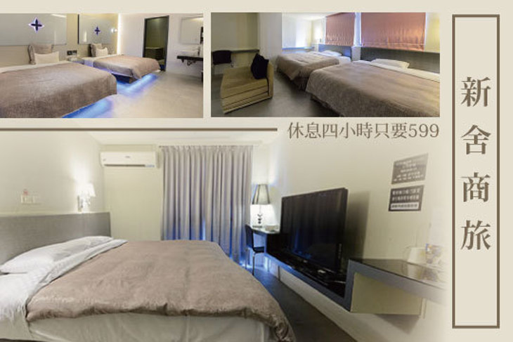 台北-新舍商旅(三重成功館)