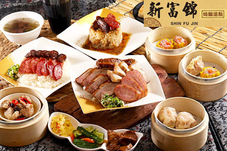 新富錦燒臘港點