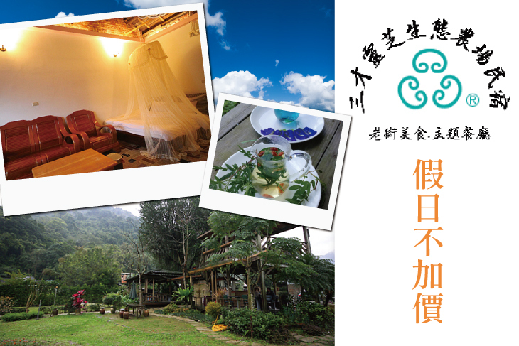 石碇-三才靈芝農場民宿