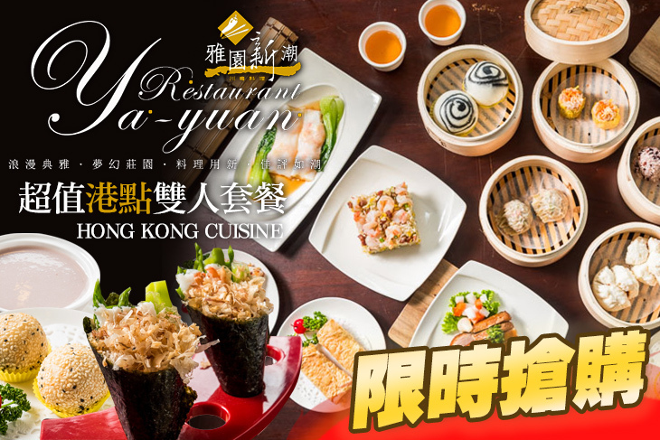 雅園新潮‧川粵料理宴會廳