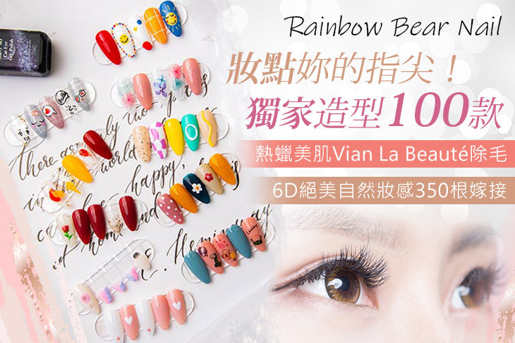 Rainbow Bear Nail(蘆洲店)
