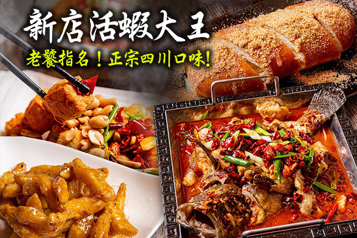 新店活蝦大王