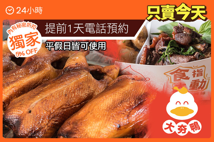 大夯鴨(復興店)