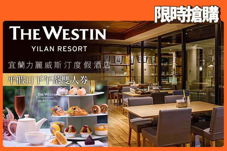 宜蘭力麗威斯汀度假酒店-咖啡酒吧