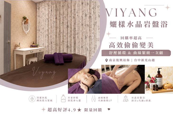 VIYANG孋樣芳療水晶岩盤浴