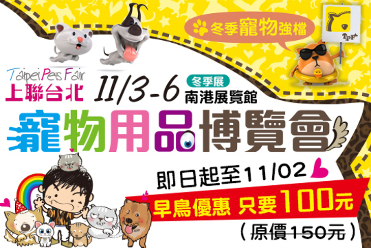 台北寵物用品博覽會