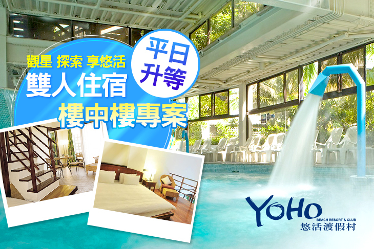 墾丁-悠活渡假村