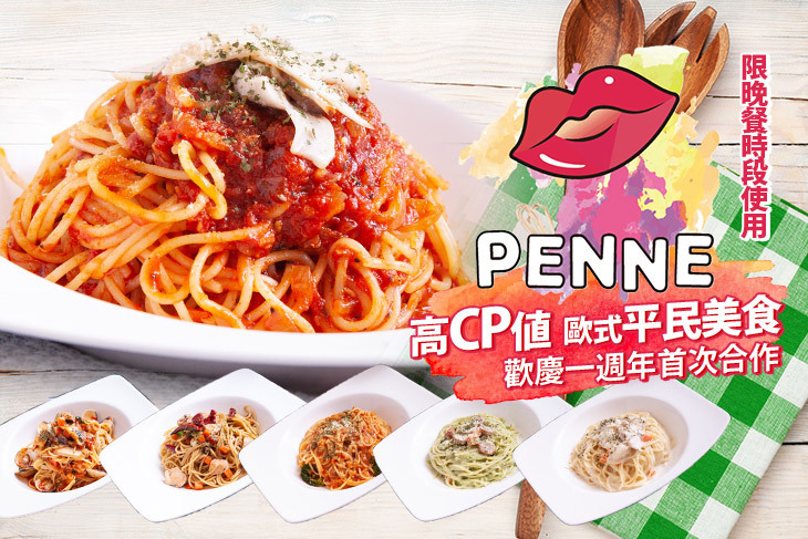 penne義大利麵專賣店