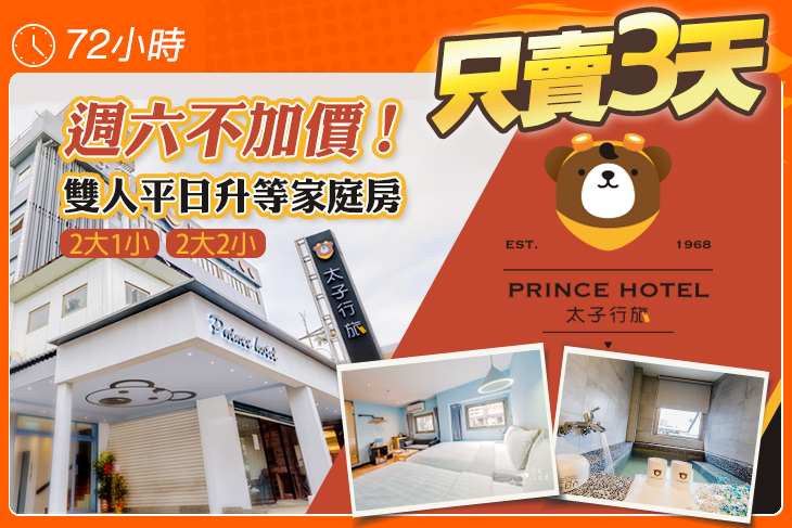 礁溪太子行旅