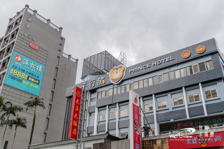 礁溪太子行旅