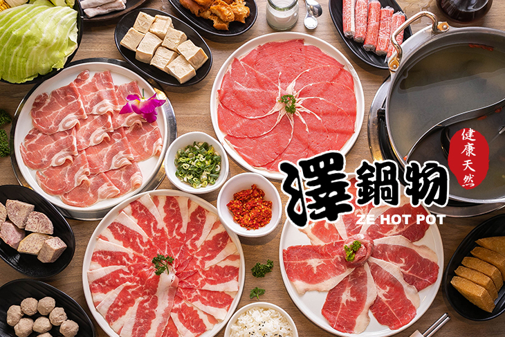 澤鍋物