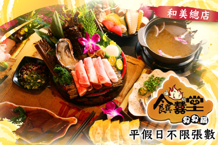 饌囍堂臭臭鍋(和美總店)