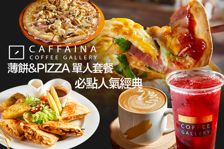 卡啡那 Caffaina Coffee