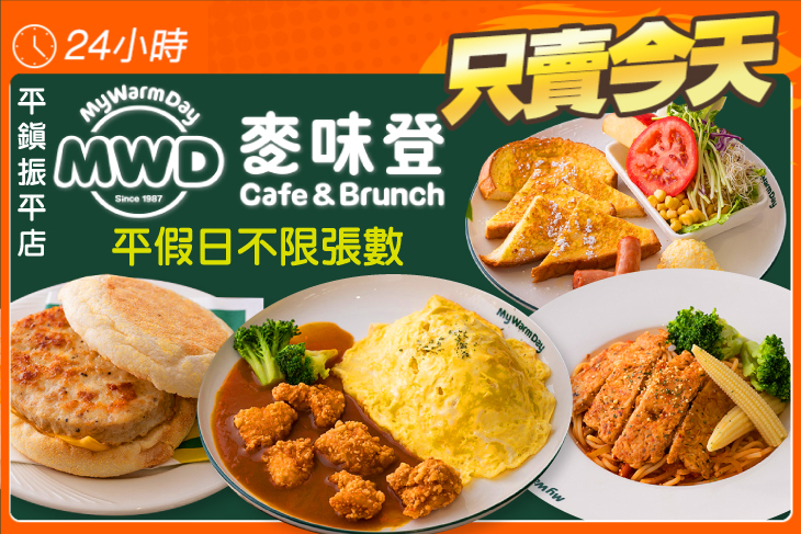 麥味登(平鎮振平店)