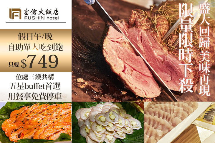 台北富信大飯店-樂廚自助餐廳