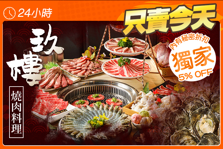 玖樓燒肉料理