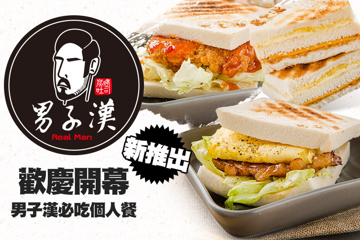 男子漢炭烤吐司(台中北區店)