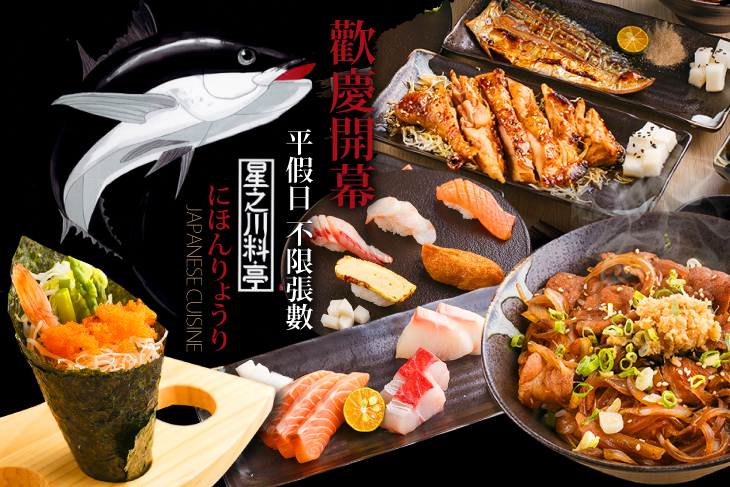 星之川料理亭