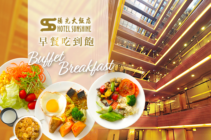 陽光大飯店