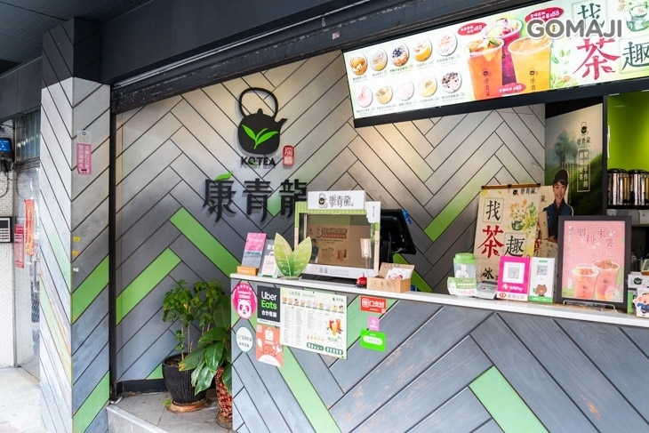 康青龍(三重自強店)