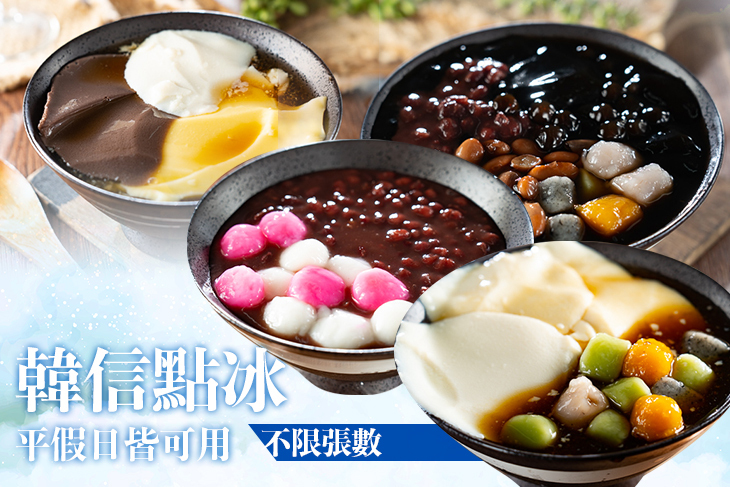 韓信點冰