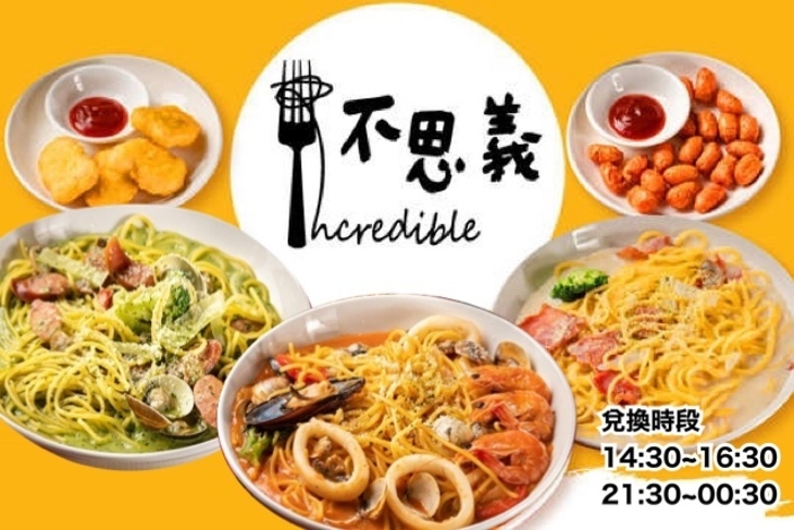 不思義-義式廚房