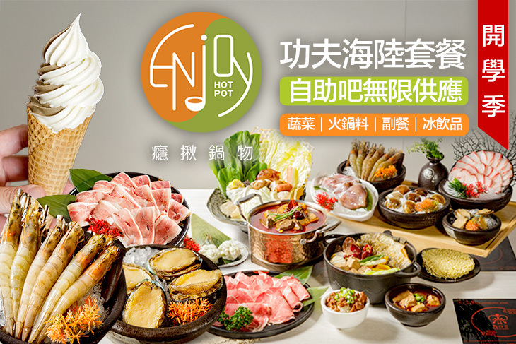 癮揪鍋物