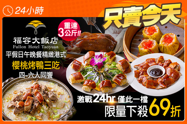 福容大飯店 桃園-福粵樓