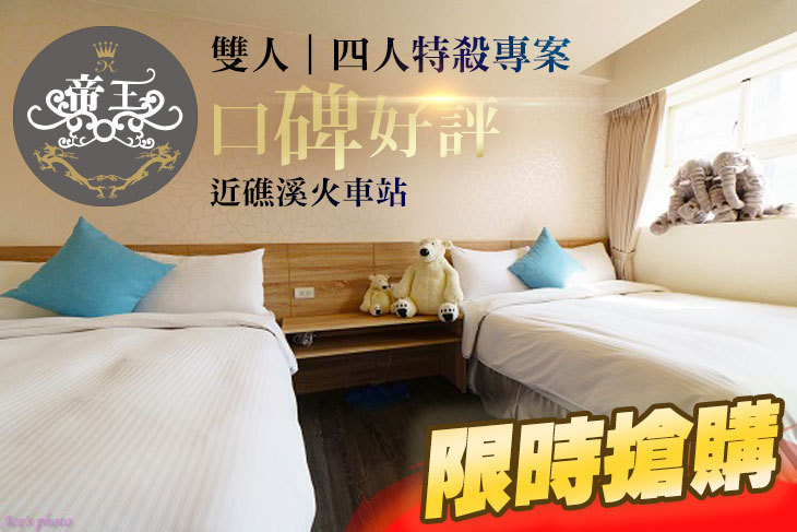 礁溪帝王大飯店