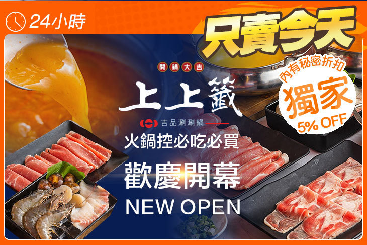 上上籤吉品涮涮鍋