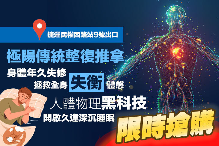 極陽傳統整復推拿