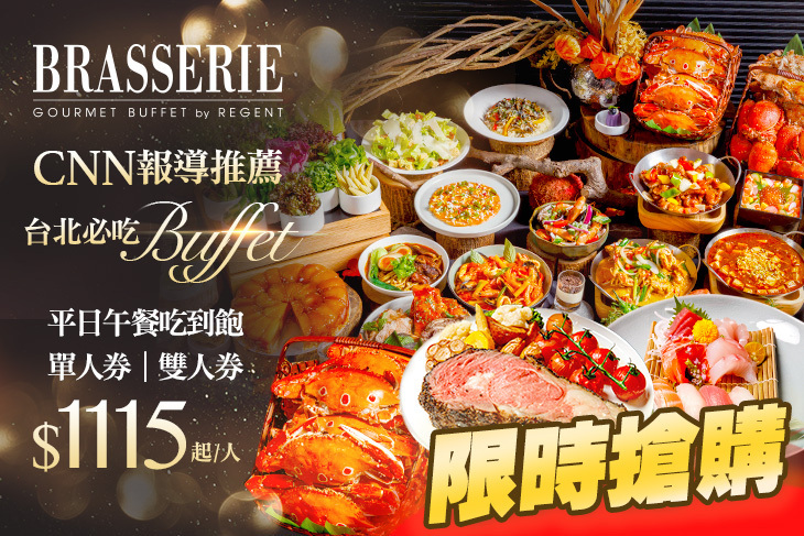 台北晶華酒店-栢麗廳