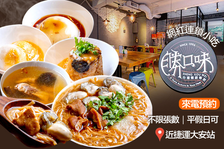 勝口味大腸蚵仔麵線(大安店)